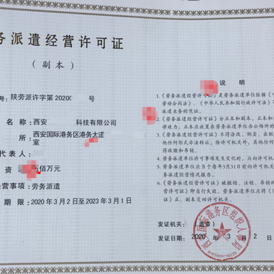 力嘉咨詢 東城申報勞務派遣經營許可證全流程指南